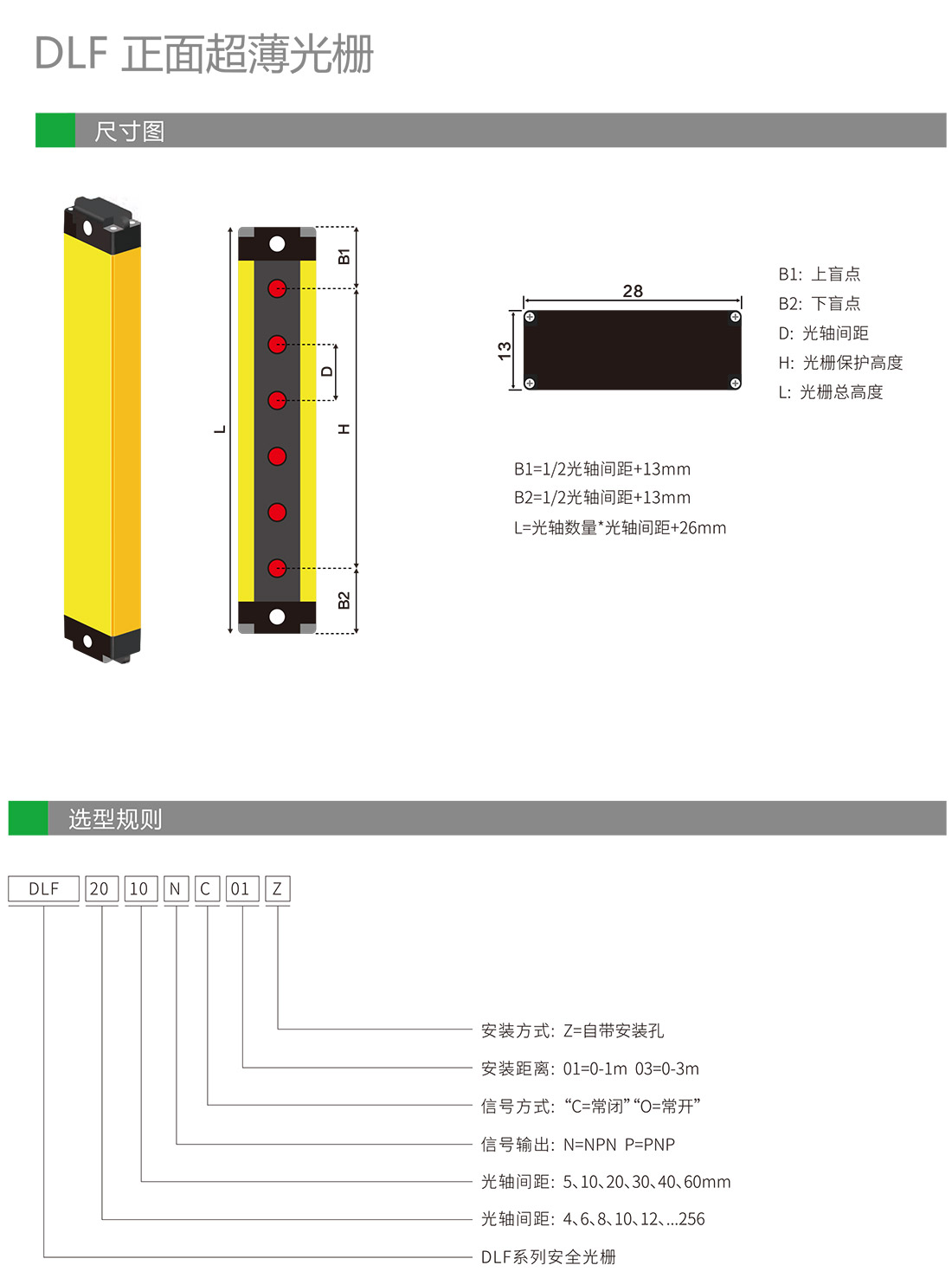 DLR防水型安全光柵